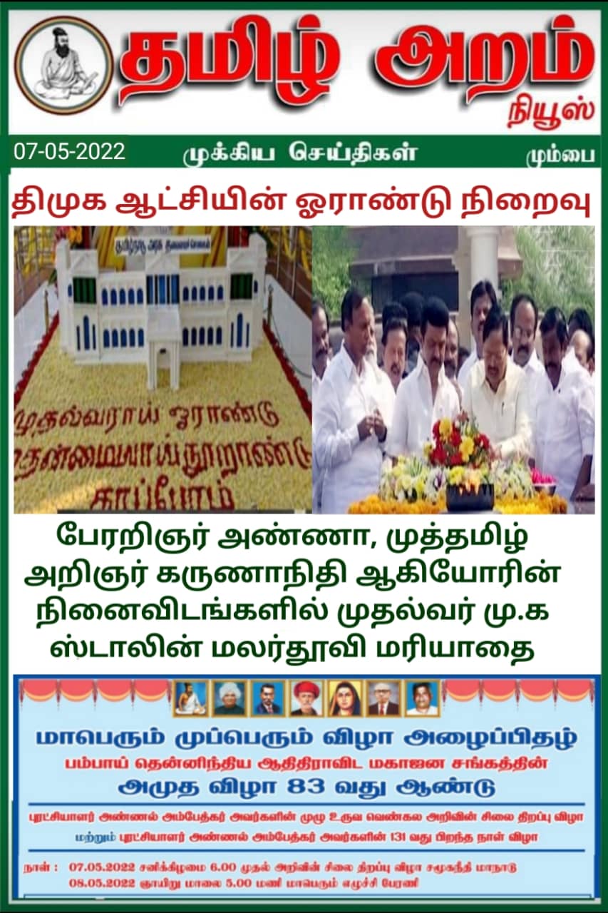 Tamil Aram News: Flash News