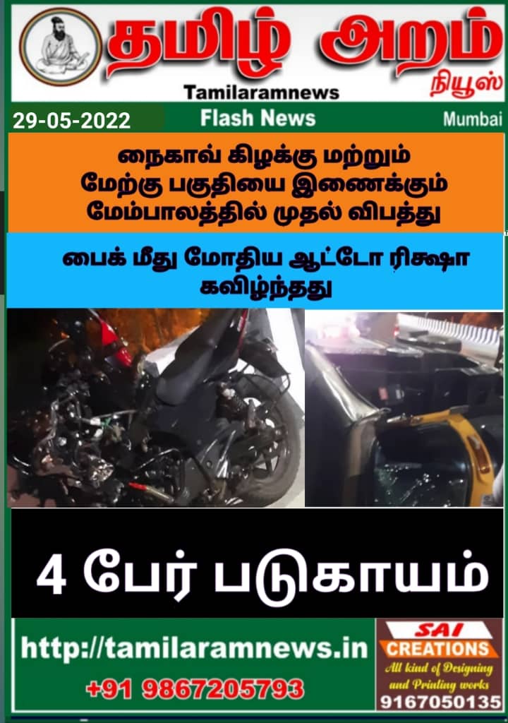 Tamil Aram News: Flash News