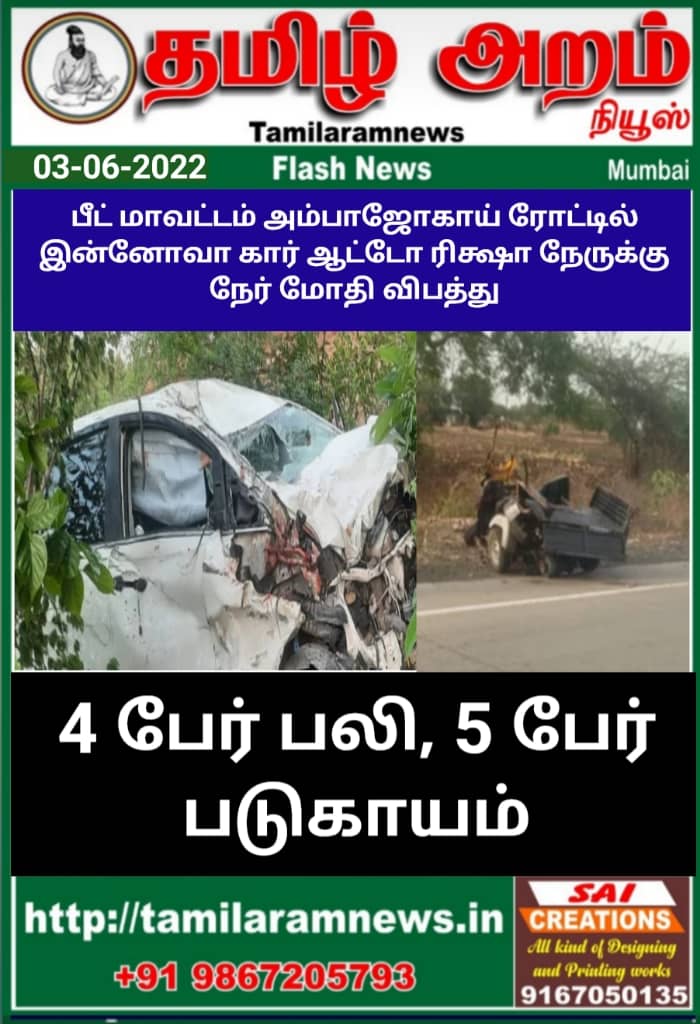 Tamil Aram News: Flash News