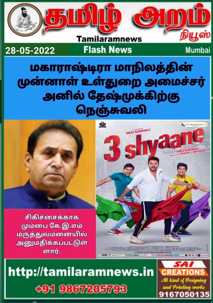 Tamil Aram News: Flash News