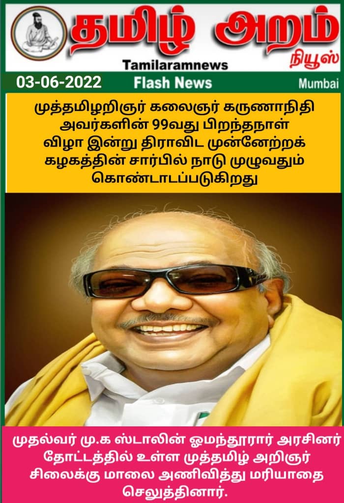 Tamil Aram News: Flash News
