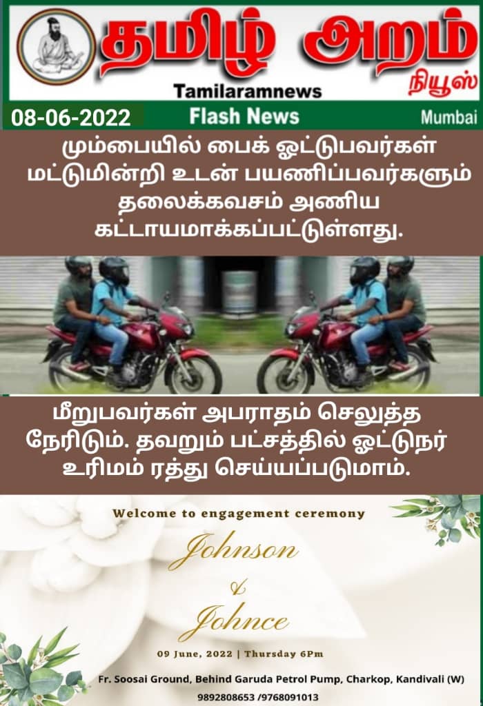 Tamil Aram News: Flash News