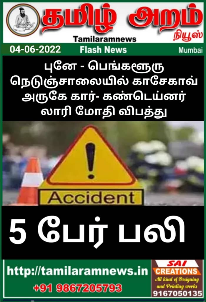 Tamil Aram News: Flash News