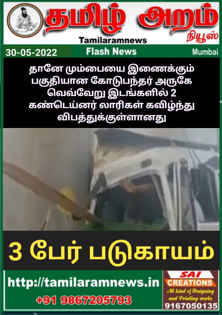 Tamil Aram News: Flash News