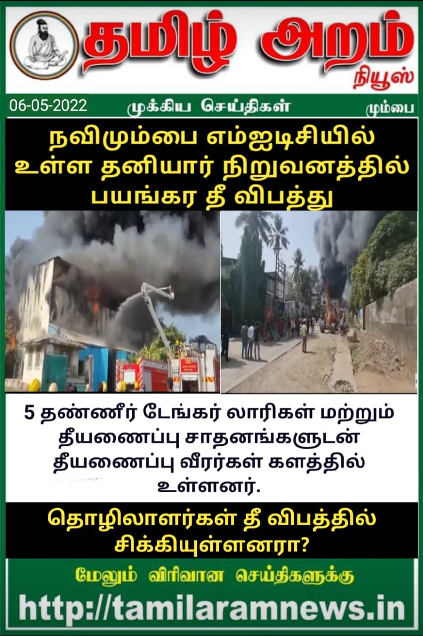 Tamil Aram News: Flash News