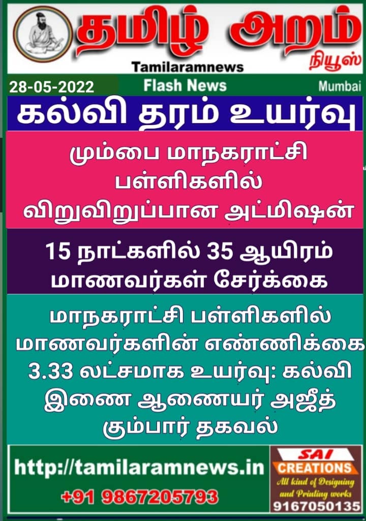 Tamil Aram News: Flash News