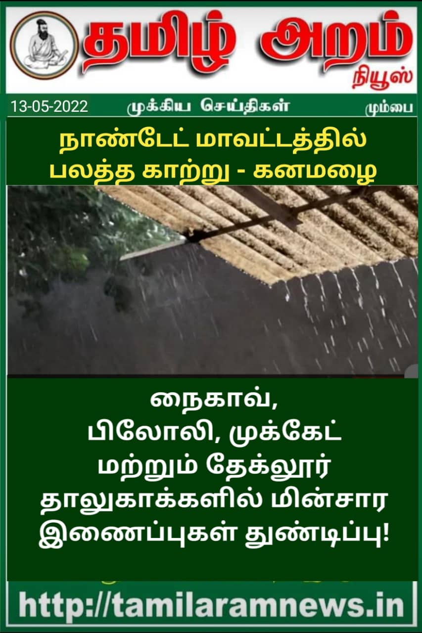 Tamil Aram News: Flash News
