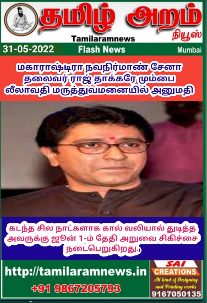 Tamil Aram News: Flash News
