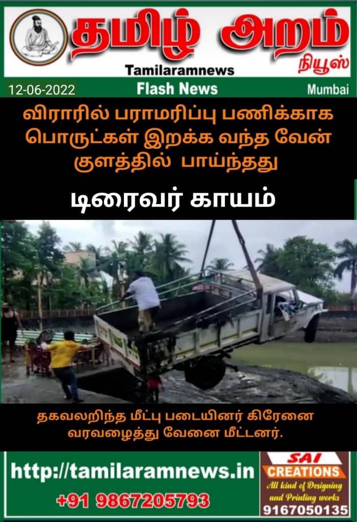 Tamil Aram News: Flash News