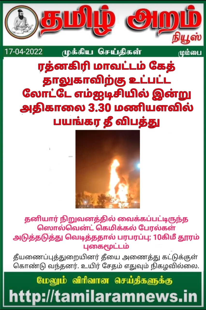 Tamil Aram News: Flash News