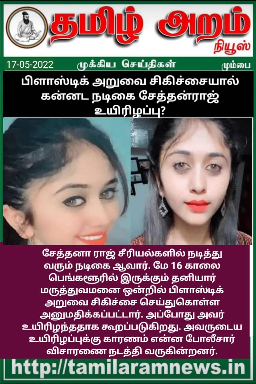 Tamil Aram News: Flash News