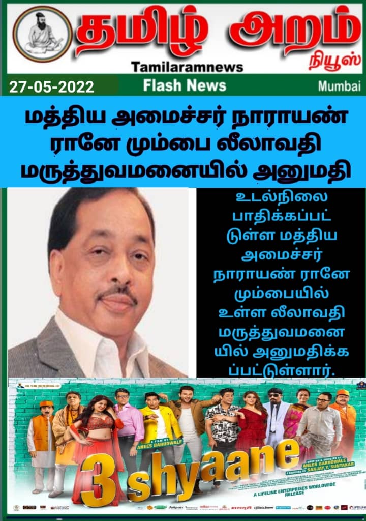 Tamil Aram News: Flash News