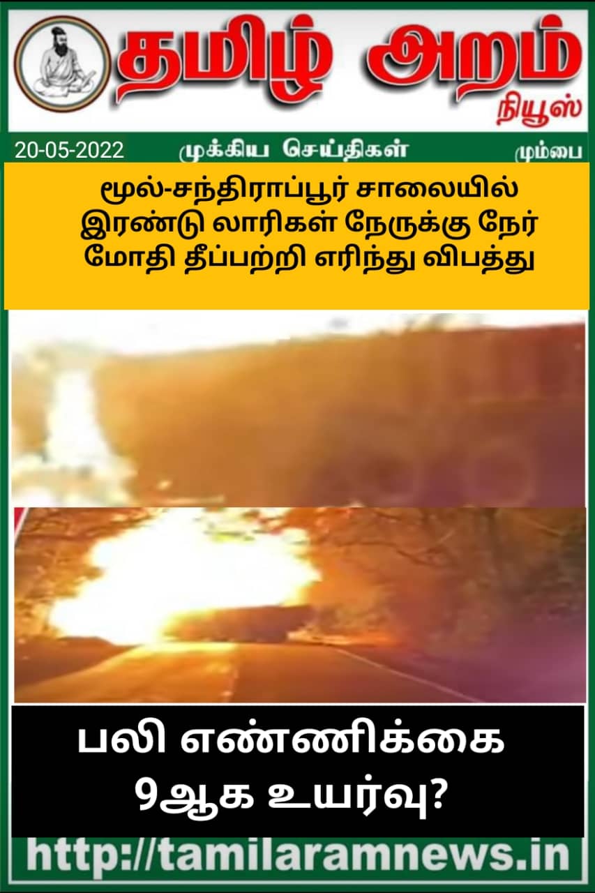 Tamil Aram News: Flash News