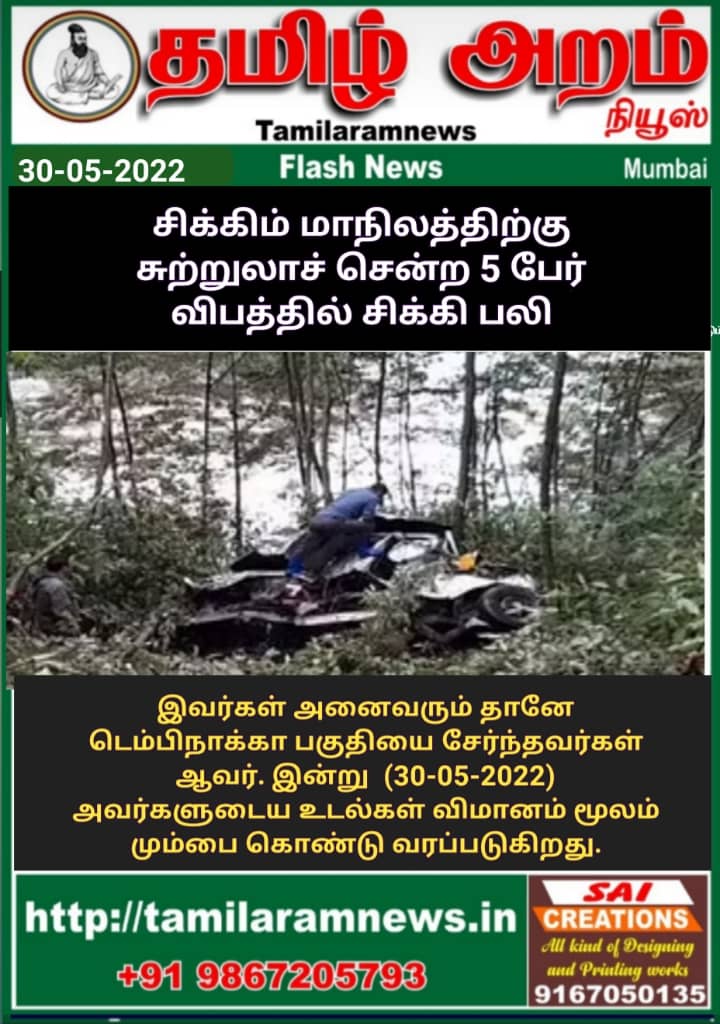 Tamil Aram News: Flash News