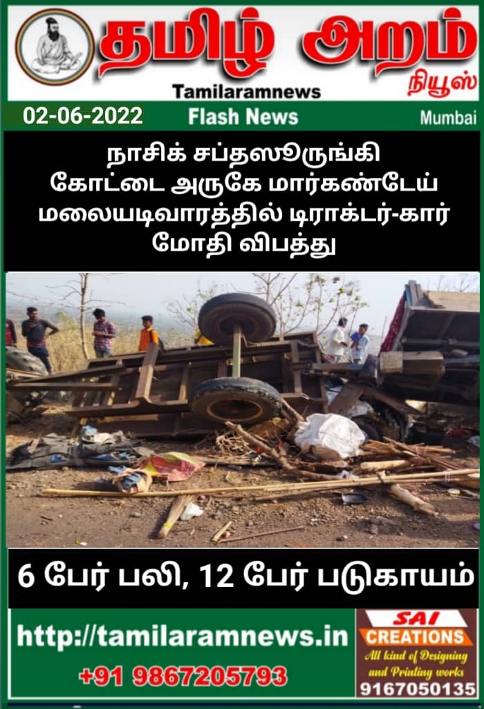 Tamil Aram News: Flash News