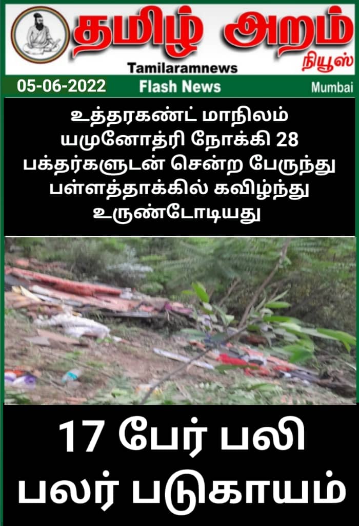 Tamil Aram News: Flash News