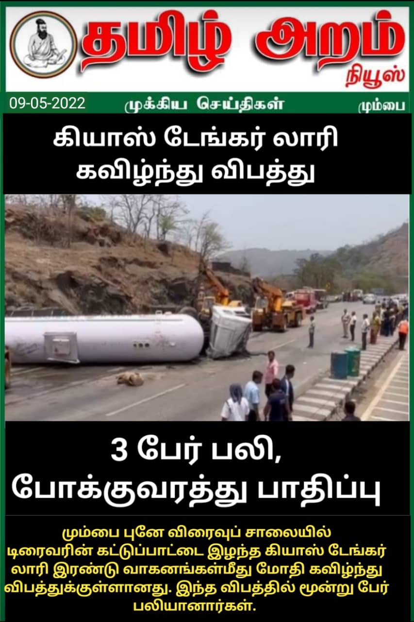 Tamil Aram News: Flash News