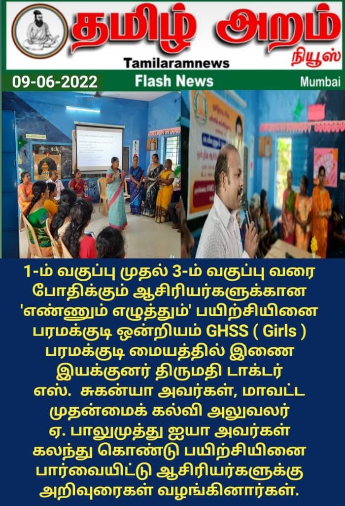 Tamil Aram News: Flash News