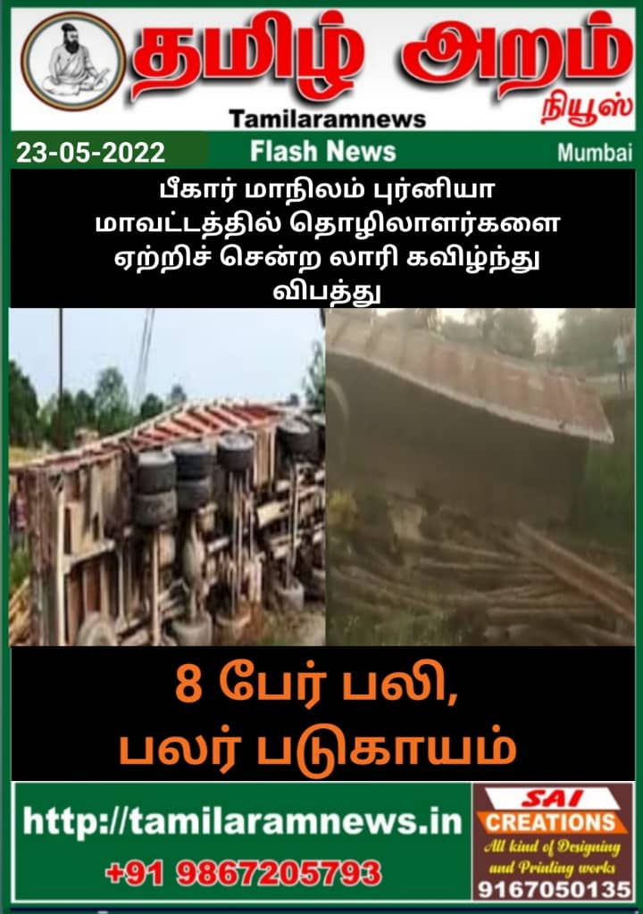 Tamil Aram News: Flash News