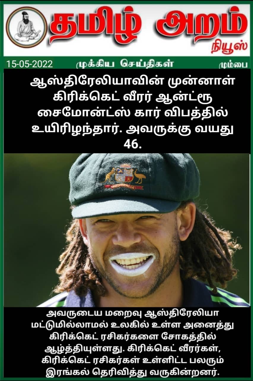 Tamil Aram News: Flash News