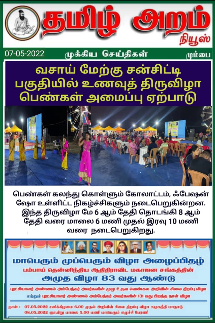 Tamil Aram News: Flash News