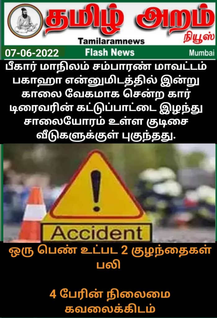 Tamil Aram News: Flash News