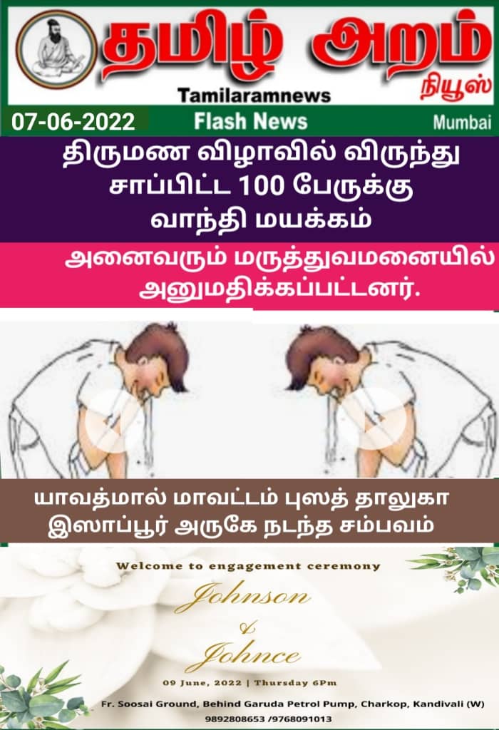 Tamil Aram News: Flash News