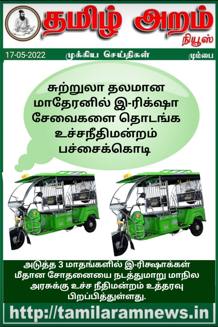 Tamil Aram News: Flash News