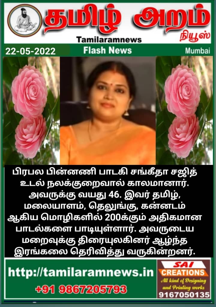 Tamil Aram News: Flash News