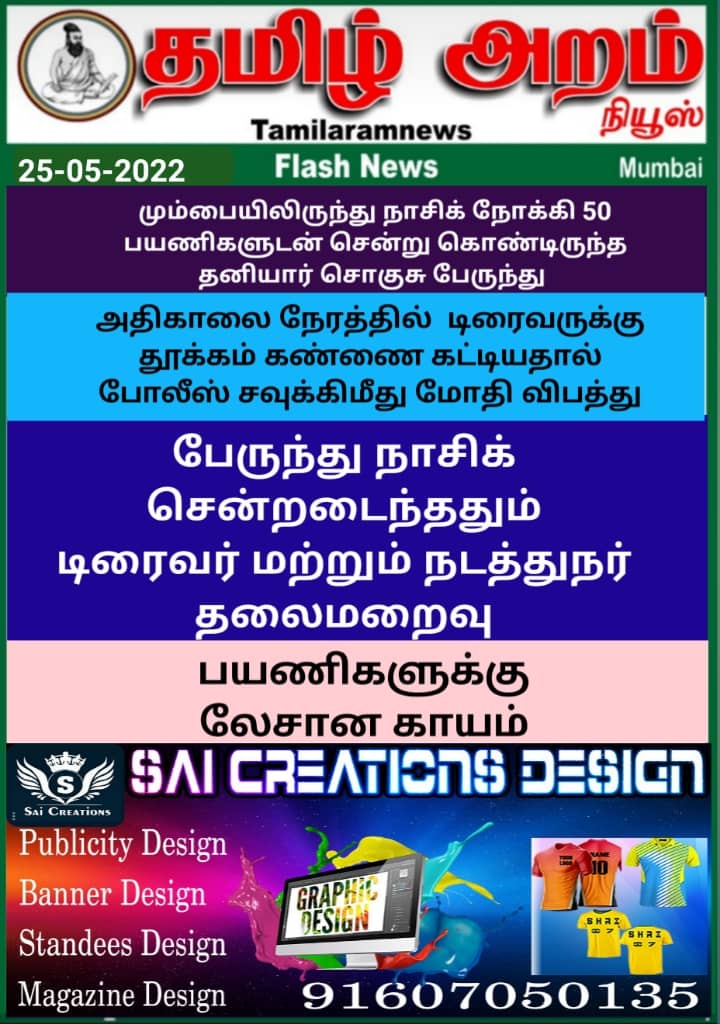 Tamil Aram News: Flash News