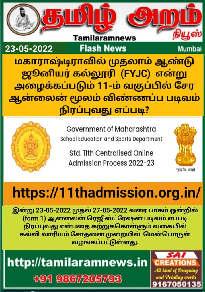 Tamil Aram News: Flash News