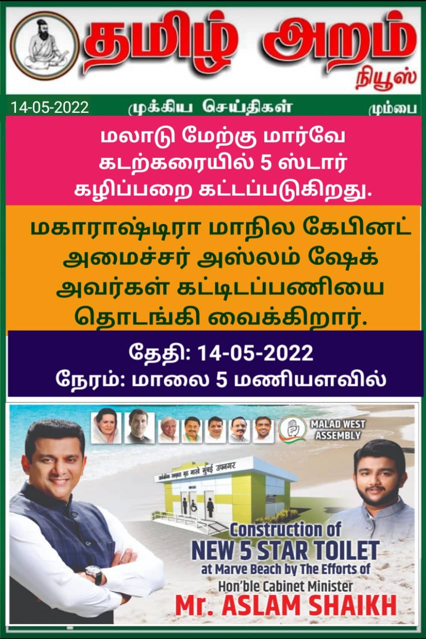 Tamil Aram News: Flash News