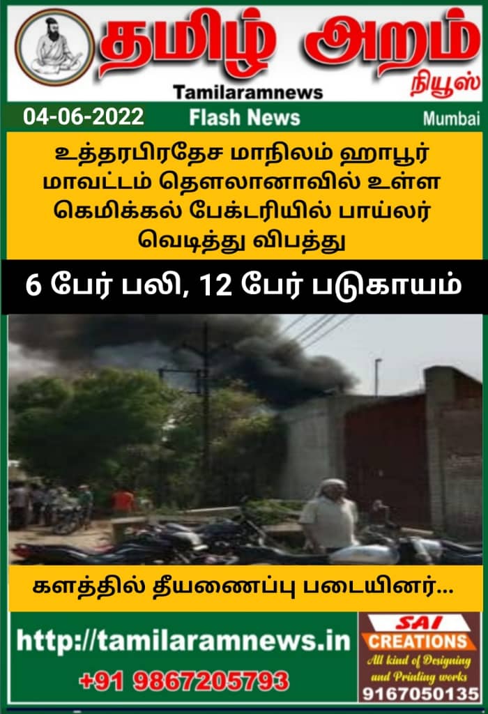 Tamil Aram News: Flash News