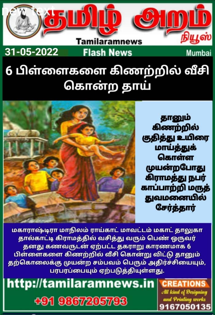 Tamil Aram News: Flash News