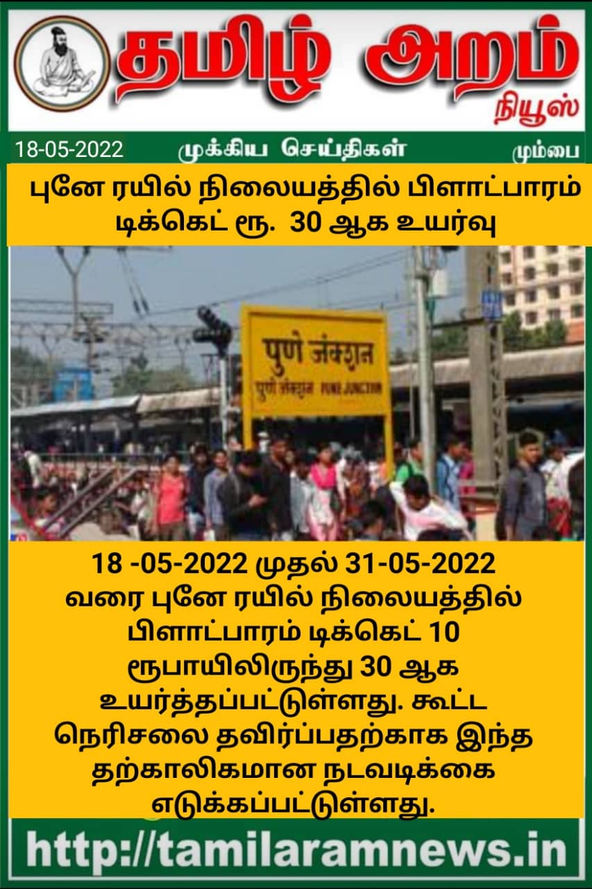 Tamil Aram News: Flash News