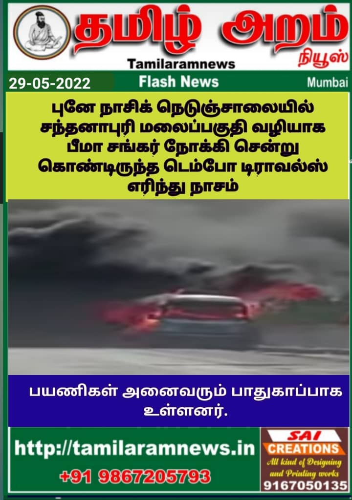 Tamil Aram News: Flash News