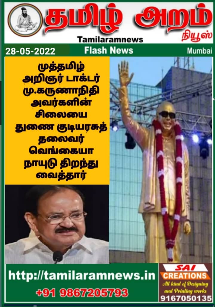 Tamil Aram News: Flash News
