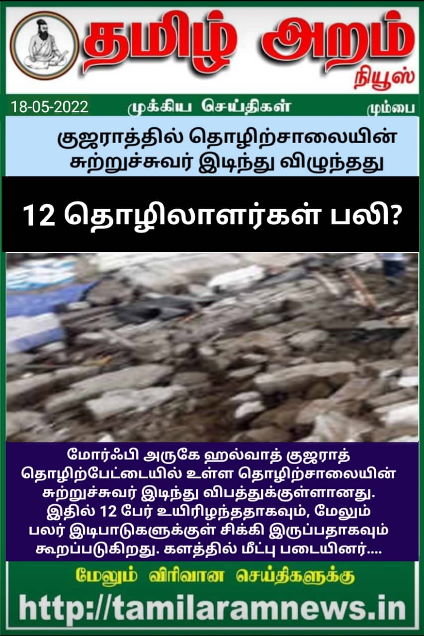Tamil Aram News: Flash News
