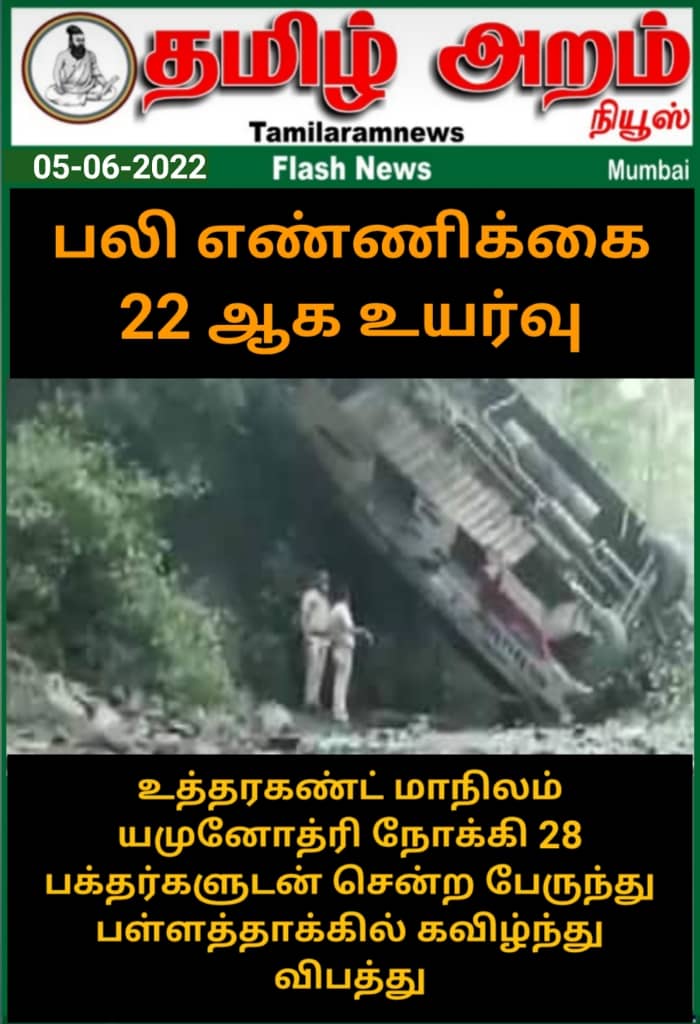 Tamil Aram News: Flash News