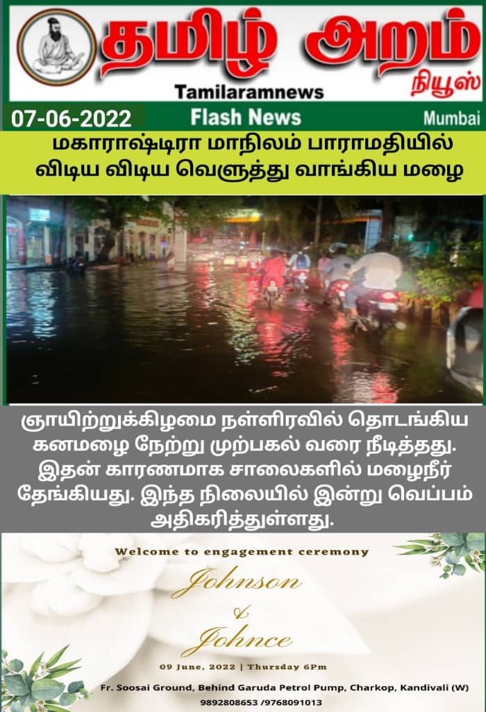 Tamil Aram News: Flash News