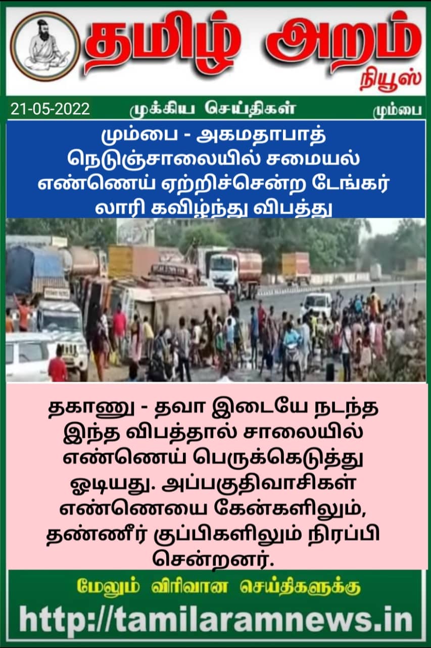 Tamil Aram News: Flash News