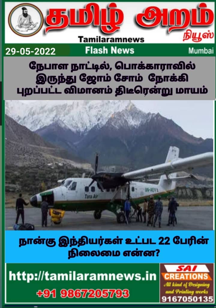 Tamil Aram News: Flash News