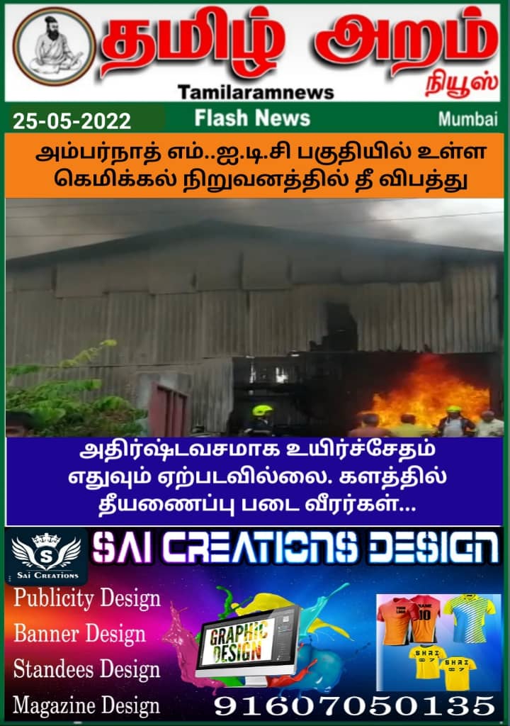 Tamil Aram News: Flash News