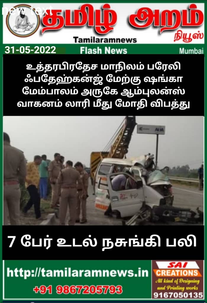 Tamil Aram News: Flash News