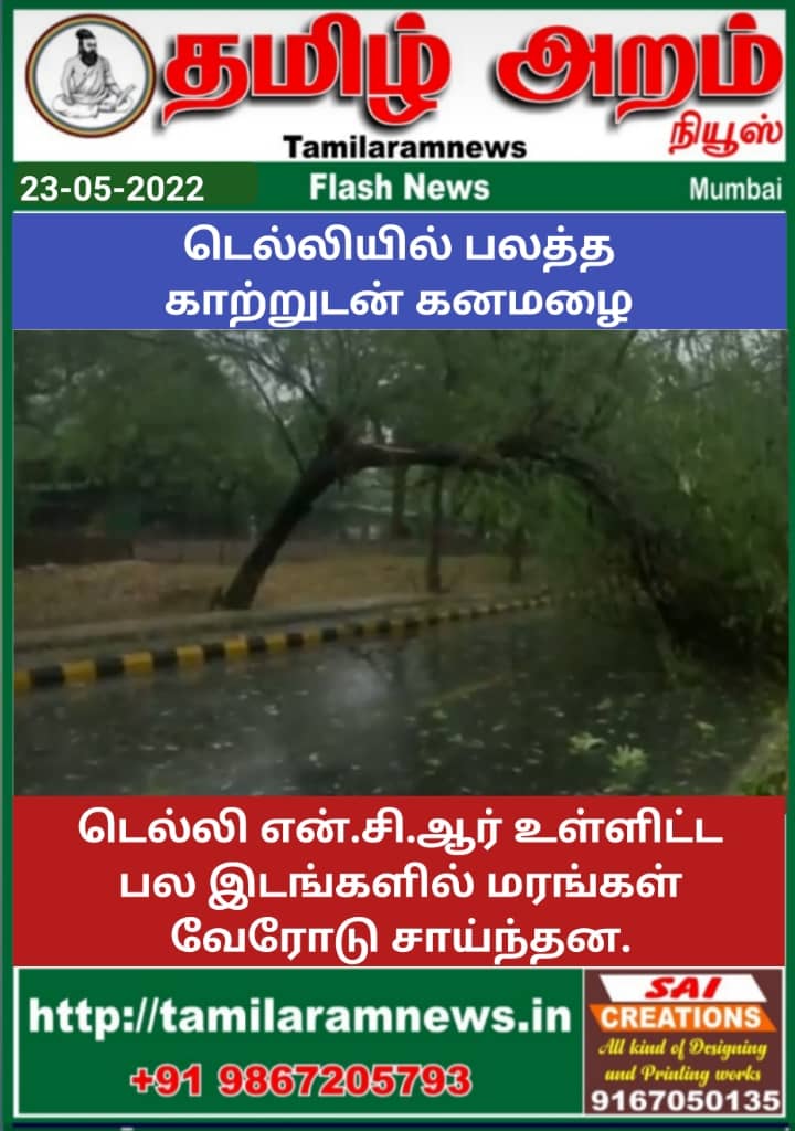 Tamil Aram News: Flash News