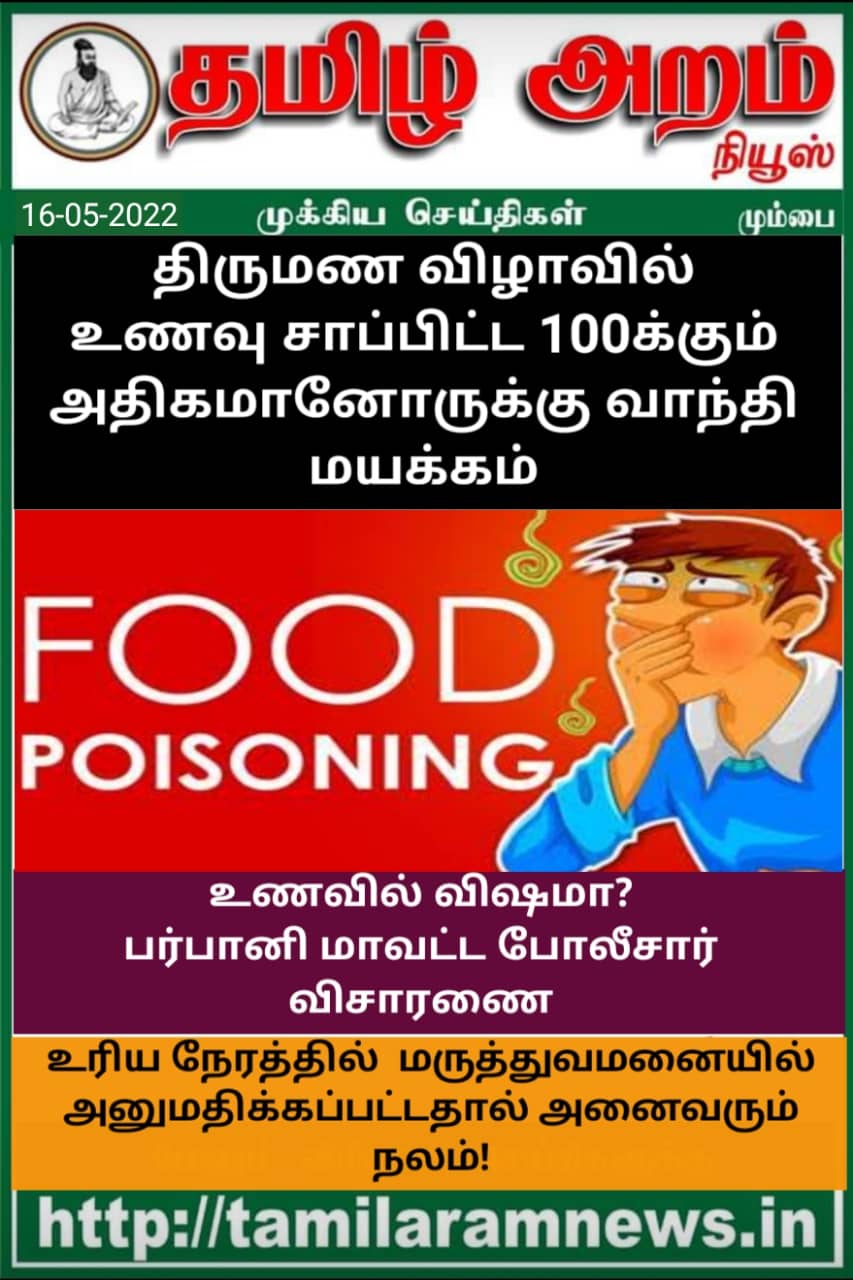 Tamil Aram News: Flash News