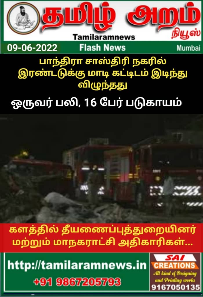 Tamil Aram News: Flash News