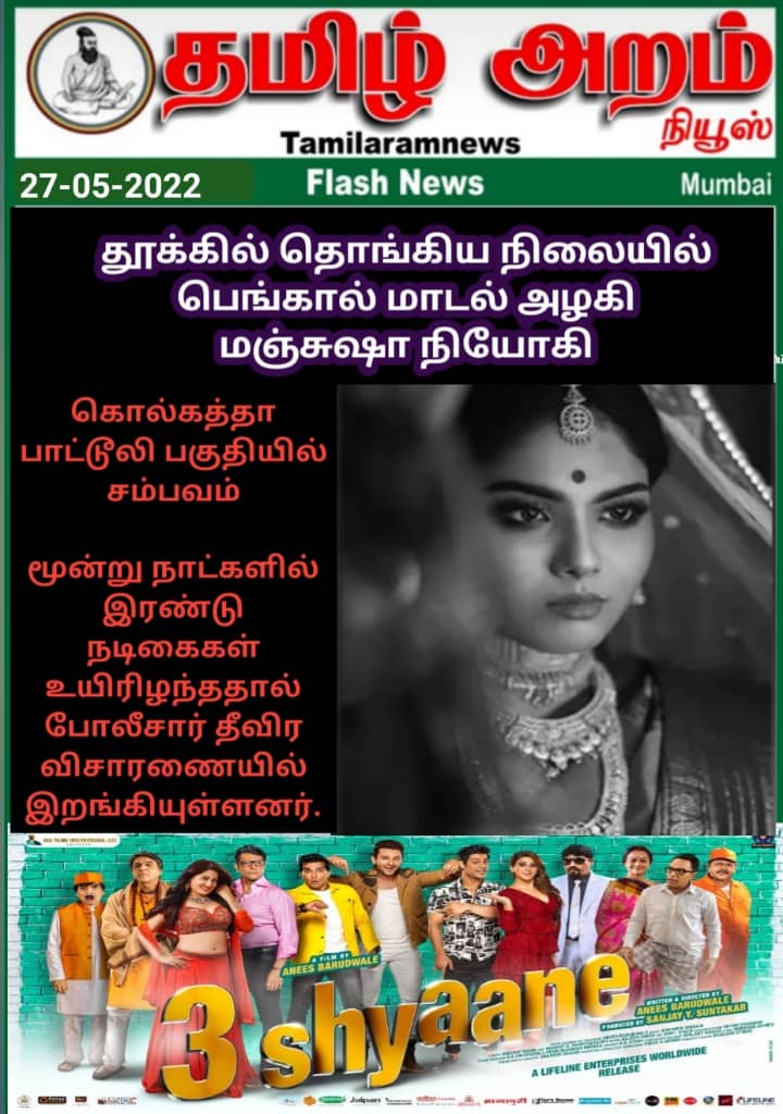 Tamil Aram News: Flash News