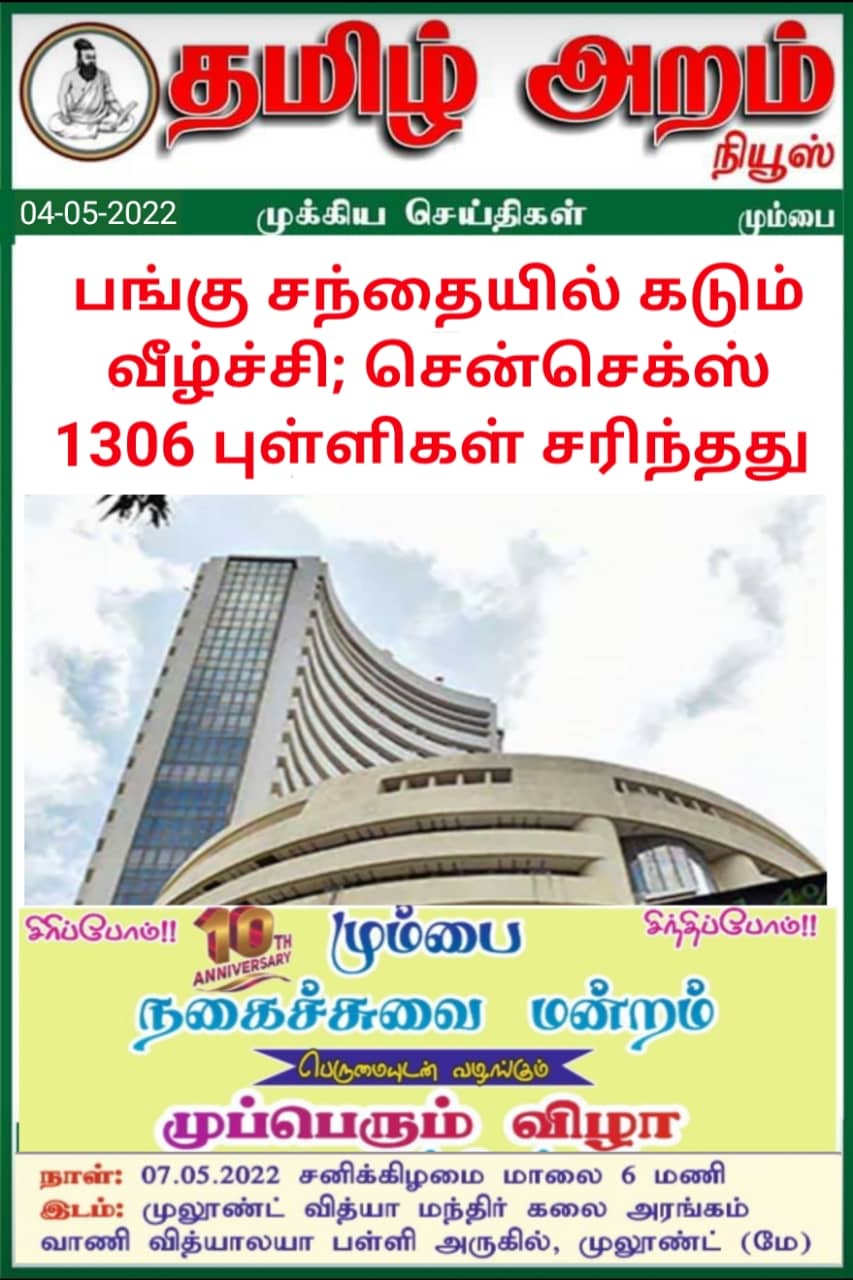 Tamil Aram News: Flash News