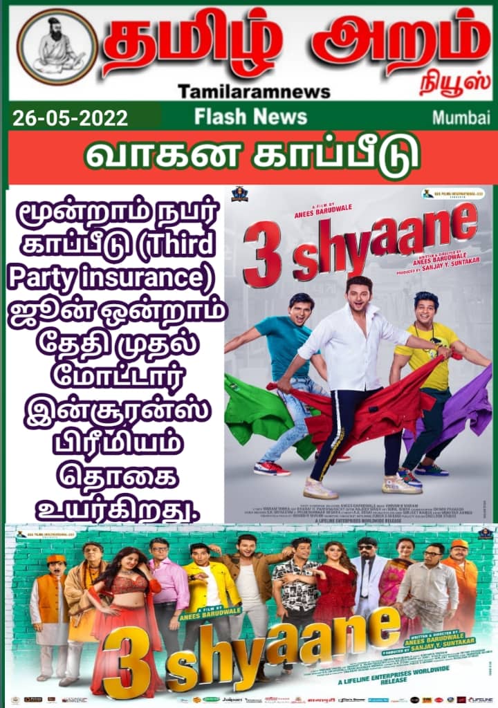 Tamil Aram News: Flash News